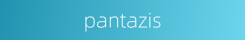 pantazis的同义词