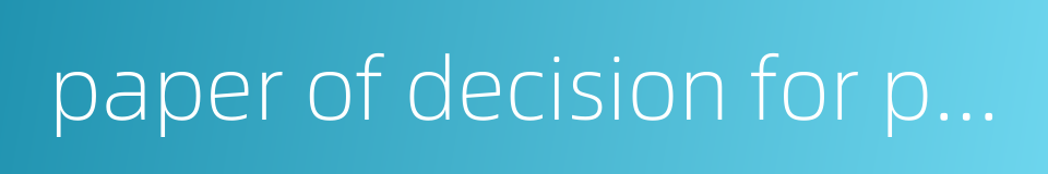 paper of decision for placing a case on file的同义词