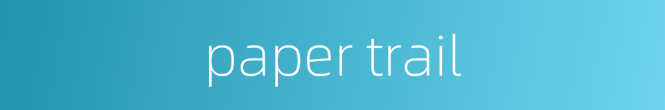 paper trail的同义词
