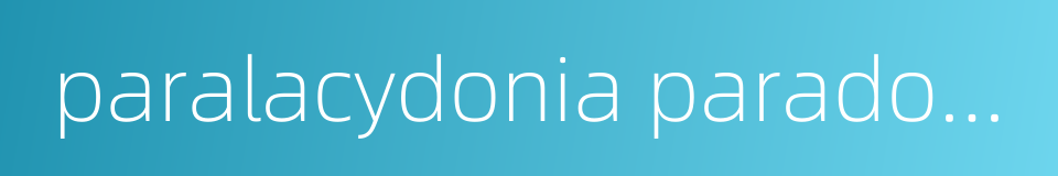 paralacydonia paradoxa的同义词