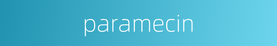 paramecin的同义词