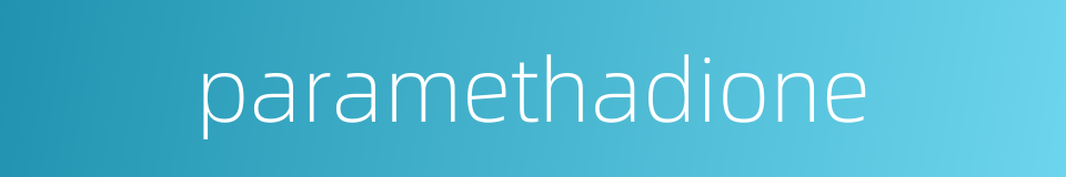 paramethadione的同义词