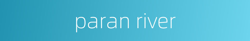 paran river的同义词