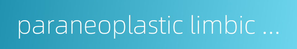 paraneoplastic limbic encephalitis的同义词