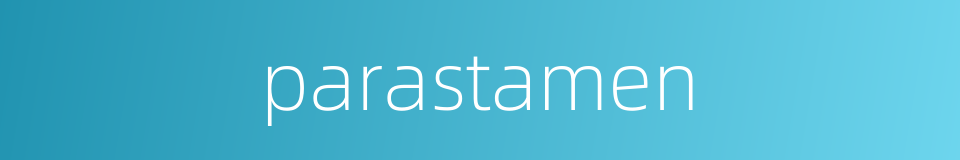 parastamen的同义词
