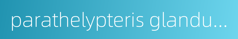 parathelypteris glanduligera的同义词