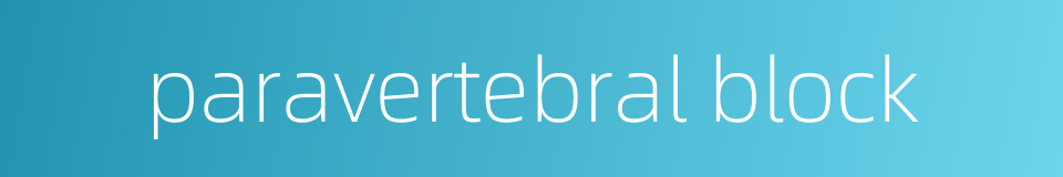paravertebral block的同义词