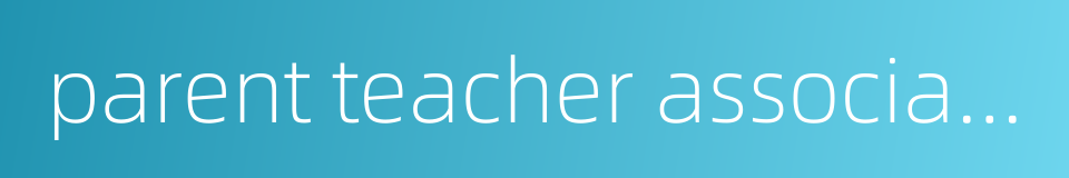parent teacher association的同义词