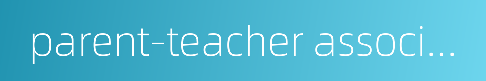 parent-teacher association的同义词