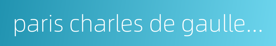 paris charles de gaulle international airport的同义词