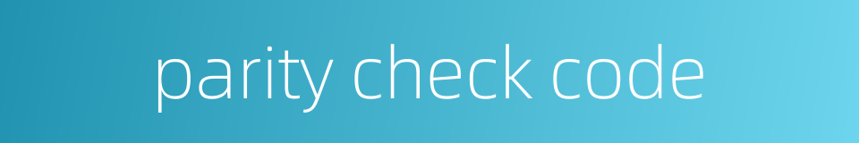 parity check code的同义词
