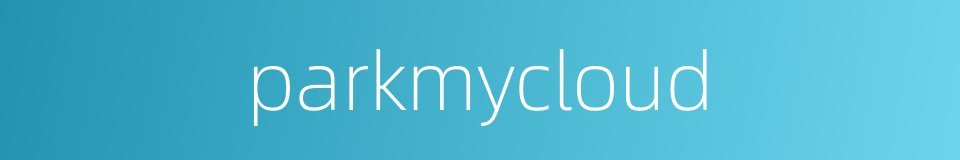 parkmycloud的同义词