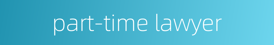 part-time lawyer的同义词