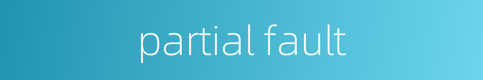 partial fault的同义词