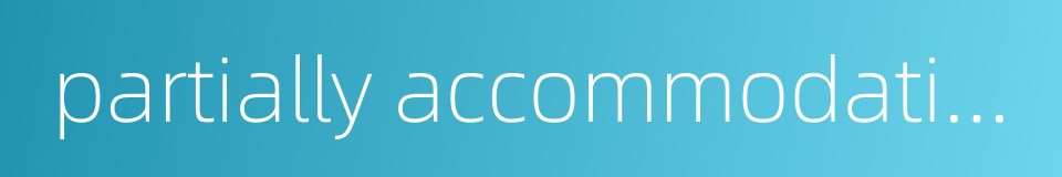 partially accommodative esotropia的同义词