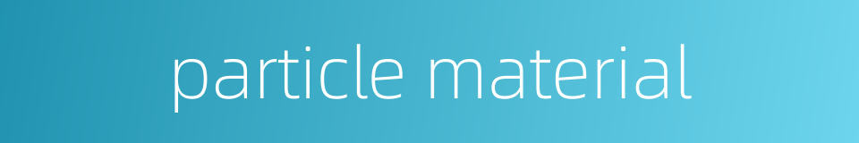particle material的同义词