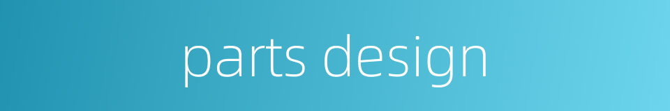 parts design的同义词