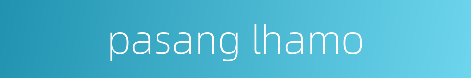 pasang lhamo的同义词