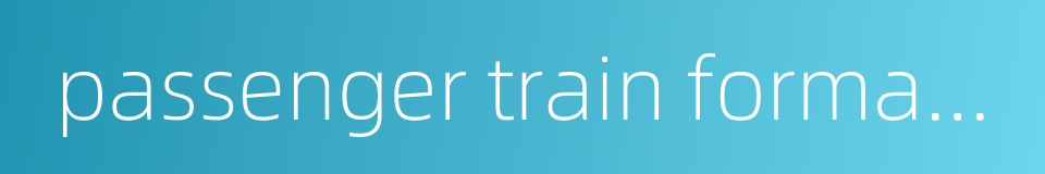 passenger train formation的同义词