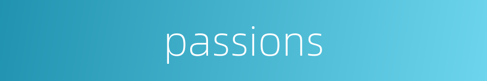 passions的意思