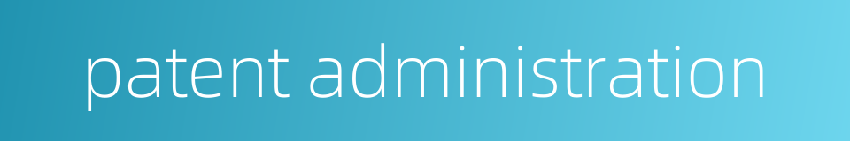 patent administration的同义词