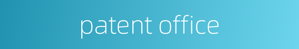 patent office的同义词