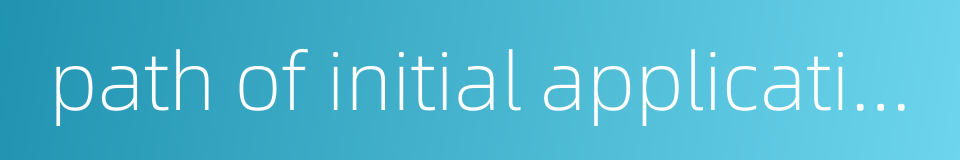 path of initial application的同义词