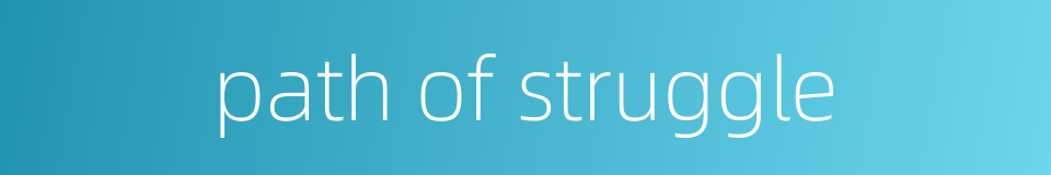 path of struggle的同义词