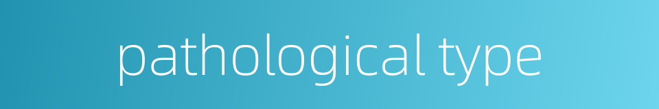 pathological type的同义词