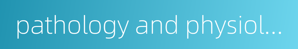 pathology and physiology的同义词