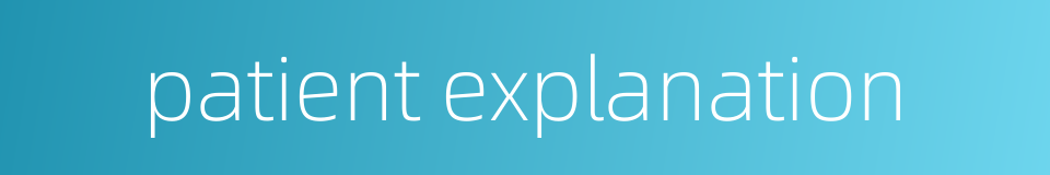 patient explanation的同义词