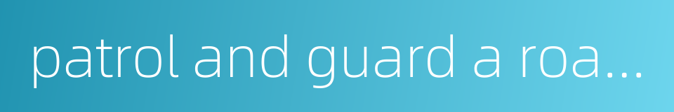 patrol and guard a road or railway的同义词