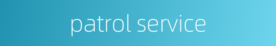 patrol service的同义词