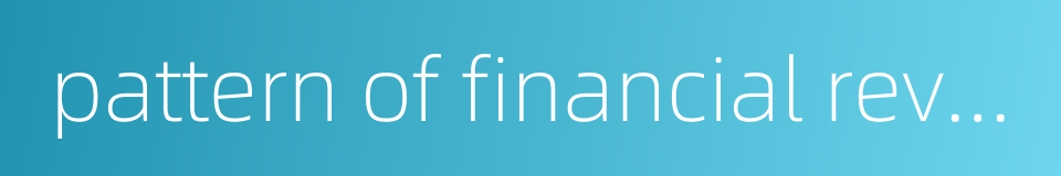 pattern of financial revenues and expenditures的同义词