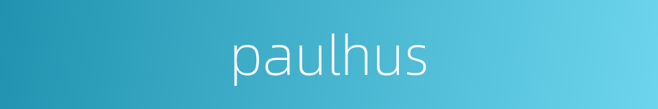 paulhus的同义词