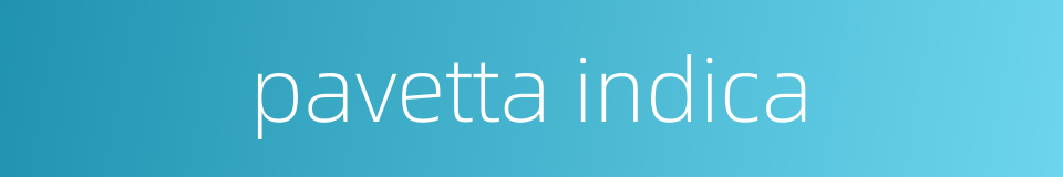 pavetta indica的同义词