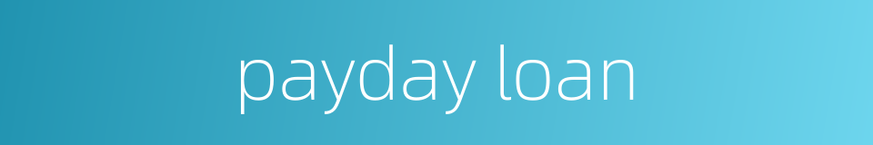 payday loan的同义词