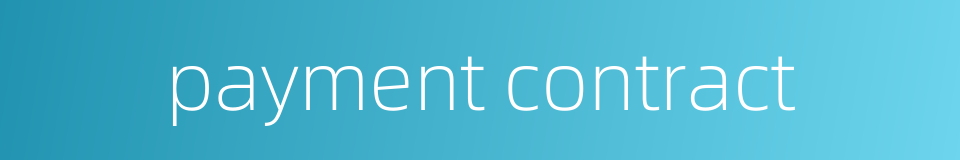 payment contract的同义词