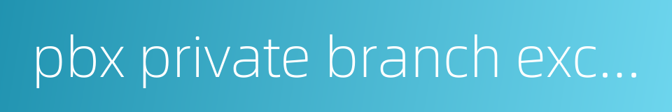 pbx private branch exchange的同义词