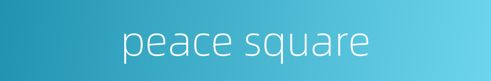 peace square的同义词