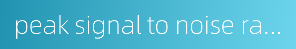 peak signal to noise ratio的同义词