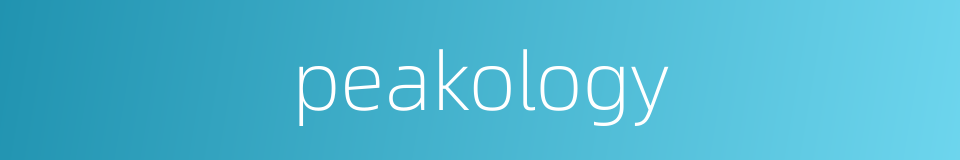 peakology的同义词