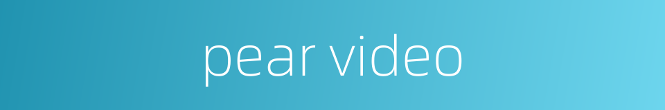 pear video的同义词