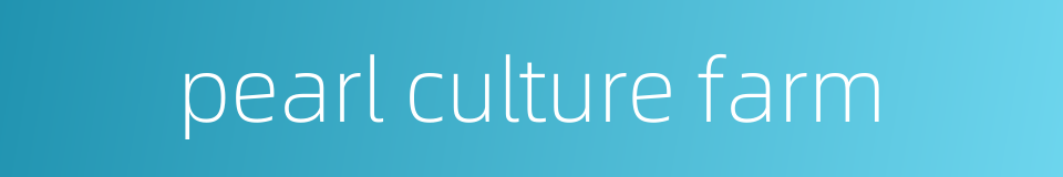 pearl culture farm的同义词