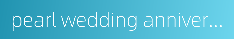 pearl wedding anniversary的同义词
