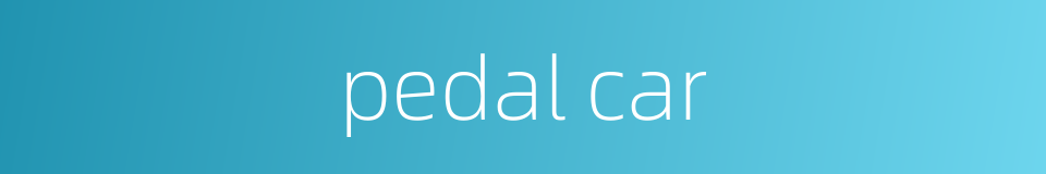 pedal car的同义词