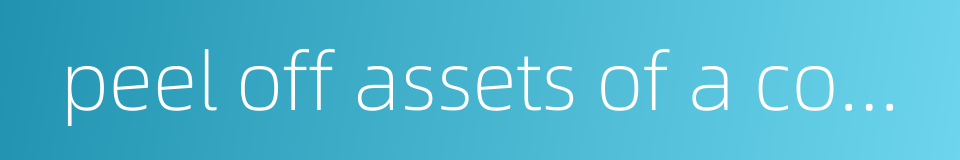 peel off assets of a company的同义词