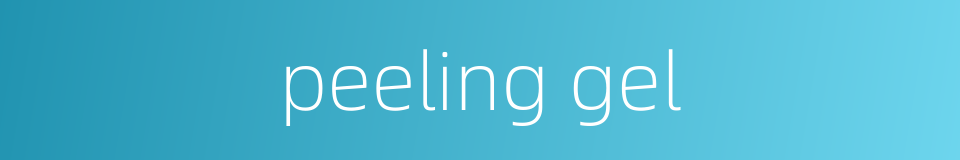 peeling gel的同义词