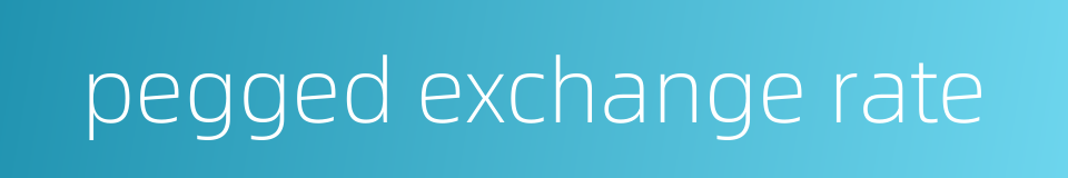 pegged exchange rate的同义词