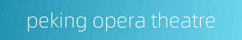 peking opera theatre的同义词